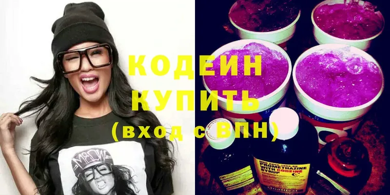 купить   Бологое  Codein напиток Lean (лин) 